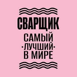 Свитшот хлопковый мужской Сварщий лучший в мире, цвет: светло-розовый — фото 2