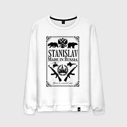Свитшот хлопковый мужской Станислав made in Russia, цвет: белый