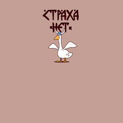 Свитшот хлопковый мужской Страха нет гусь викинг, цвет: пыльно-розовый — фото 2