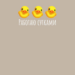 Свитшот хлопковый мужской Три маленьких утенка, цвет: миндальный — фото 2