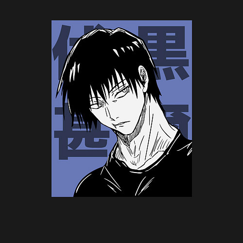 Мужской свитшот Тодзи Фушигуро / Черный – фото 3