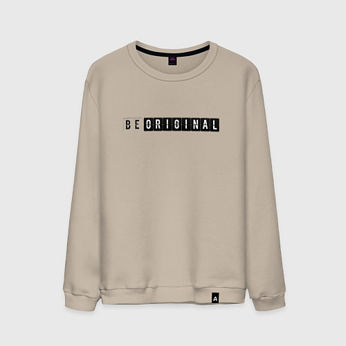 Мужской свитшот Be original / Миндальный – фото 1