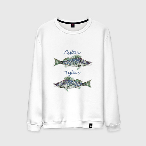 Мужской свитшот Судак Тудак / Белый – фото 1