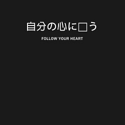 Свитшот хлопковый мужской Иероглифы follow your heart, цвет: черный — фото 2