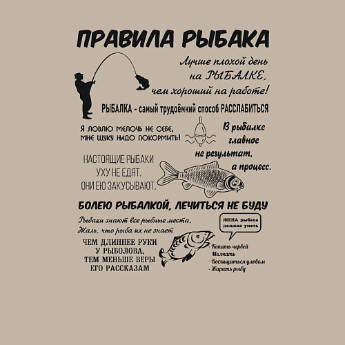 Мужской свитшот Памятка рыбаку / Миндальный – фото 3