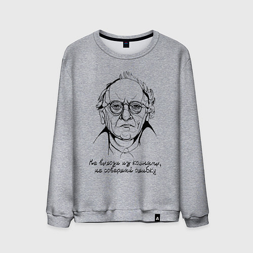 Мужской свитшот Не выходи из комнаты / Меланж – фото 1