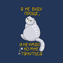 Свитшот хлопковый мужской Я не буду проще, цвет: тёмно-синий — фото 2