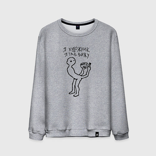 Мужской свитшот Я художник -я так вижу! / Меланж – фото 1