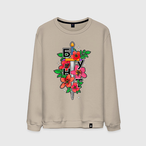 Мужской свитшот Бунт кинжал с цветами / Миндальный – фото 1