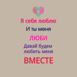 Свитшот хлопковый мужской Я себя люблю, цвет: миндальный — фото 2