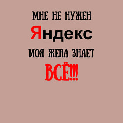 Свитшот хлопковый мужской Мне не нужен Яндекс - жена всё знает, цвет: пыльно-розовый — фото 2