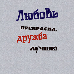 Свитшот хлопковый мужской Дружба и любовь, цвет: меланж — фото 2