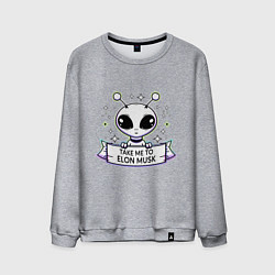 Мужской свитшот Инопланетянин - take me to Elon Musk