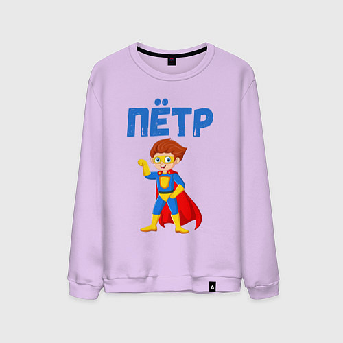 Мужской свитшот Пётр -мальчик супергерой / Лаванда – фото 1