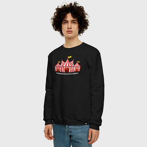 Мужской свитшот Руководитель этого цирка / Черный – фото 3
