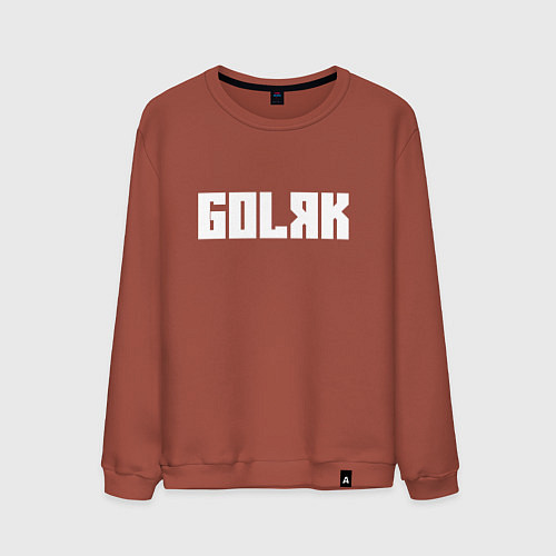 Мужской свитшот Голяк / Кирпичный – фото 1