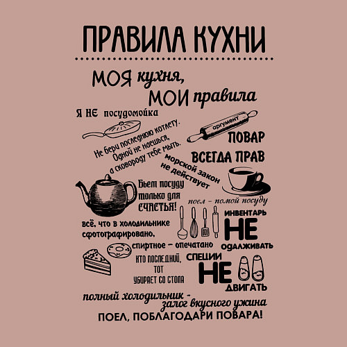 Мужской свитшот Правила кухни / Пыльно-розовый – фото 3