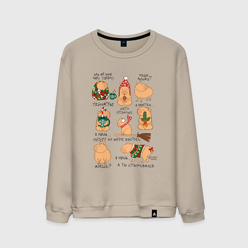 Мужской свитшот Капибары зимой / Миндальный – фото 1