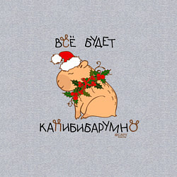 Свитшот хлопковый мужской Мем капибара в шапочке: все будет капибибарно, цвет: меланж — фото 2