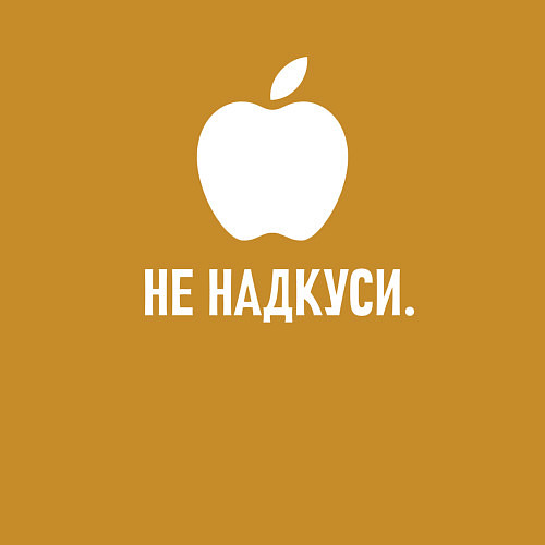 Мужской свитшот Ненадкусанное яблоко на тёмном / Горчичный – фото 3