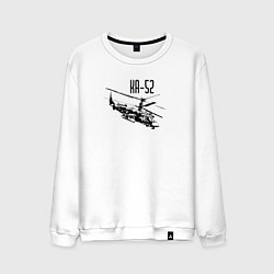 Свитшот хлопковый мужской Вертолет ударный Ка-52, цвет: белый