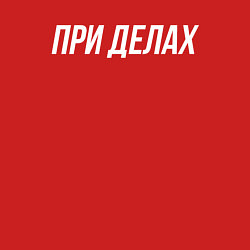 Свитшот хлопковый мужской При делах белым, цвет: красный — фото 2