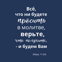 Свитшот хлопковый мужской По вере вашей - будет вам, цвет: тёмно-синий — фото 2