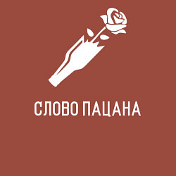 Свитшот хлопковый мужской Слово пацана розочка, цвет: кирпичный — фото 2