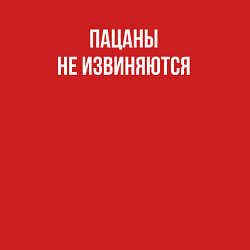 Свитшот хлопковый мужской Пацаны не извиняются - цитата из Слова пацана, цвет: красный — фото 2