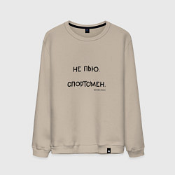 Мужской свитшот Слово пацана Вовы: не пью спортсмен
