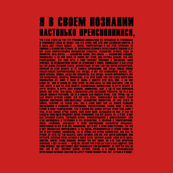 Свитшот хлопковый мужской Я в своем познании настолько преисполнился, цвет: красный — фото 2