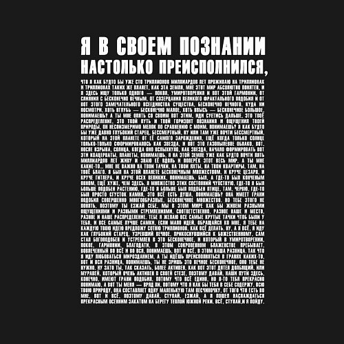 Мужской свитшот Бесконечное вечное / Черный – фото 3