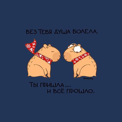 Мужской свитшот Капибара: пацан и пацанка / Тёмно-синий – фото 3