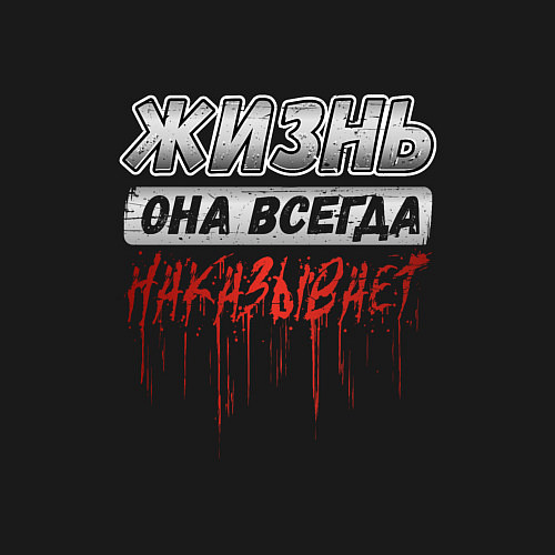 Мужской свитшот Жизнь она всегда наказывает Адидас / Черный – фото 3