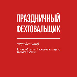 Свитшот хлопковый мужской Праздничный фехтовальщик, цвет: красный — фото 2