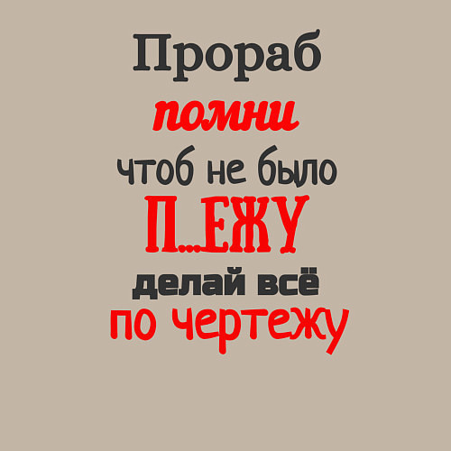 Мужской свитшот Прораб - про чертёж / Миндальный – фото 3