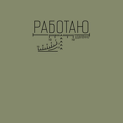 Свитшот хлопковый мужской Работаю удалённо прицел, цвет: авокадо — фото 2
