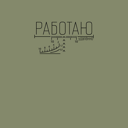Мужской свитшот Работаю удалённо прицел / Авокадо – фото 3
