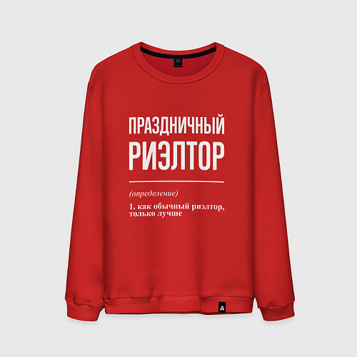 Мужской свитшот Праздничный риэлтор / Красный – фото 1