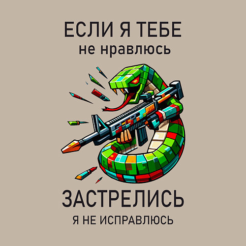 Мужской свитшот Если я тебе не нравлюсь - застрелись / Миндальный – фото 3