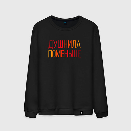 Мужской свитшот Душный человек поменьше / Черный – фото 1