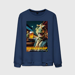 Свитшот хлопковый мужской MoMo - Пивозавр не вымрет: пятница, цвет: тёмно-синий