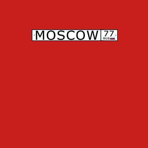 Мужской свитшот Moscow - автомобильный номер на английском / Красный – фото 3