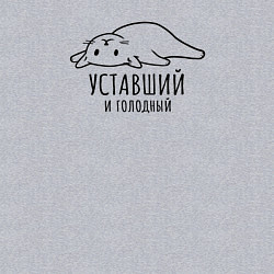 Свитшот хлопковый мужской Уставший и голодный кот, цвет: меланж — фото 2