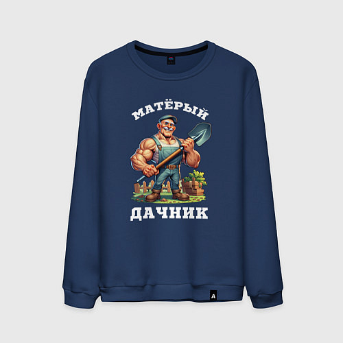 Мужской свитшот Матерый дачник / Тёмно-синий – фото 1
