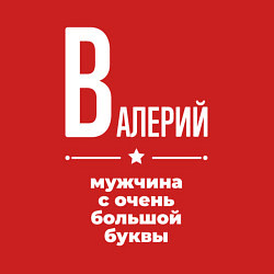 Свитшот хлопковый мужской Валерий мужчина с очень большой буквы, цвет: красный — фото 2