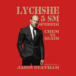 Свитшот хлопковый мужской Цитата от Джейсона Стэтхэма, цвет: красный — фото 2