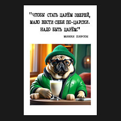 Свитшот хлопковый мужской Мопс джентельмен: чтобы стать царем зверей надо бы, цвет: черный — фото 2