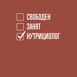 Свитшот хлопковый мужской Свободен занят нутрициолог, цвет: кирпичный — фото 2