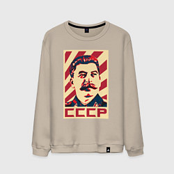 Свитшот хлопковый мужской СССР Сталин, цвет: миндальный